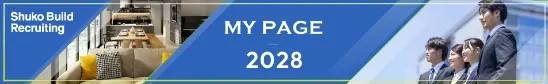 Shuko Build Recruiting MY PAGE 2028
